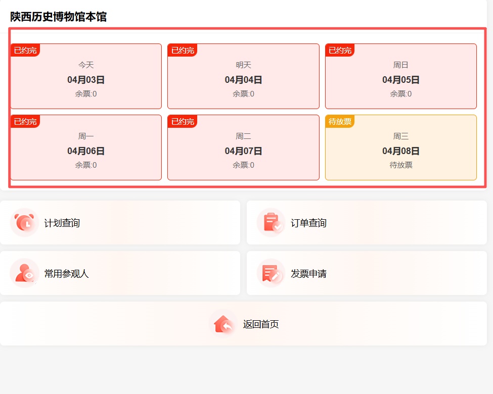 别跑空！西安多家博物馆预约门票已售罄！