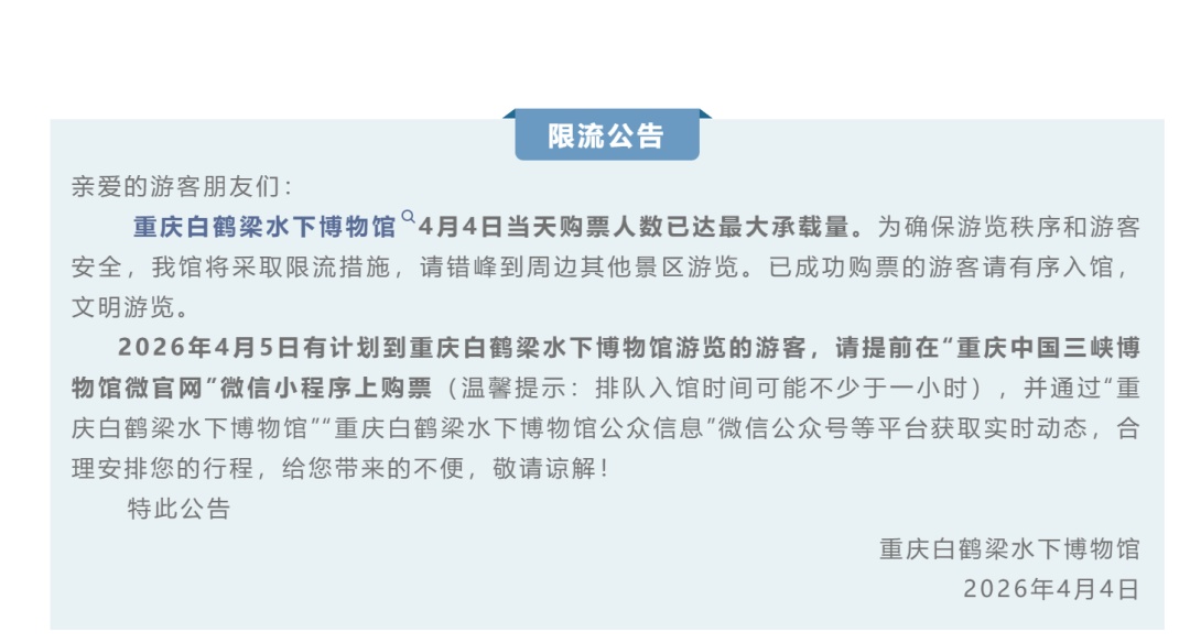 别跑空!重庆多个景区客流达上限、暂停售票 别跑空!重庆多个景区客流达上限、暂停售票