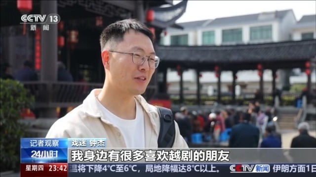 可看可玩可晒 百年戏韵越唱越青春 可看可玩可晒 百年戏韵越唱越青春