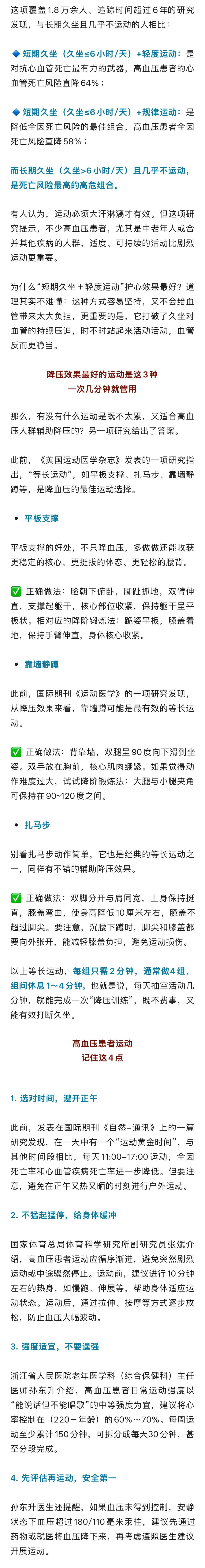 “短期久坐+轻度运动”对心血管具有保护效果 “短期久坐+轻度运动”对心血管具有保护效果