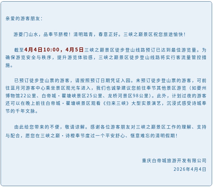 重庆多家热门景区限流、停止售票，转发周知！