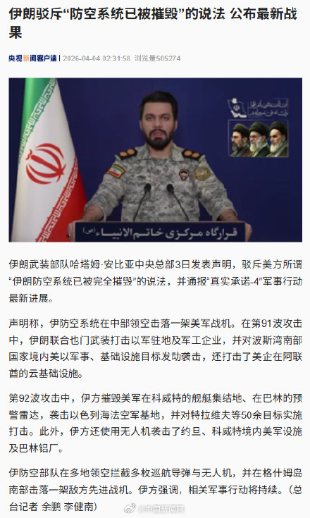 伊朗公布最新战果 伊朗公布最新战果