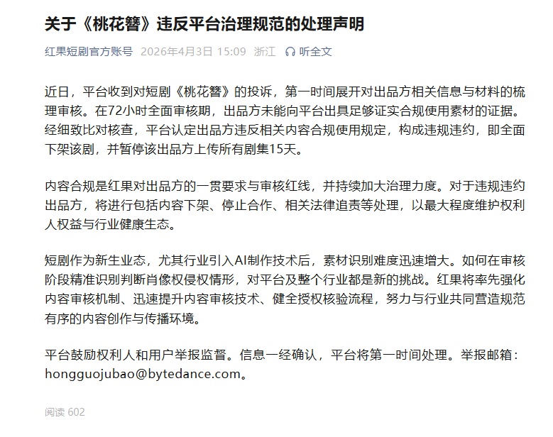 短剧《桃花簪》全面下架! 短剧《桃花簪》全面下架!