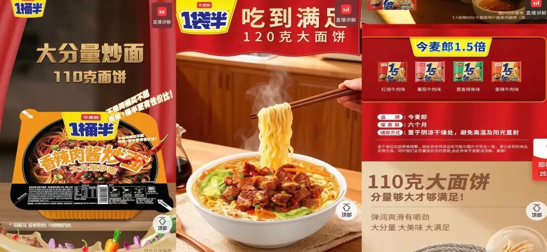 没了“手打”,今麦郎还有“1桶半”“1袋半”“1.5倍” 没了“手打”,今麦郎还有“1桶半”“1袋半”“1.5倍”