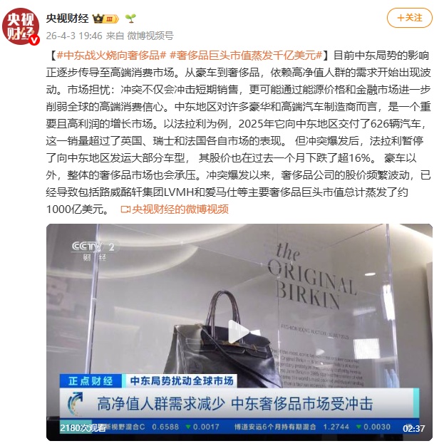 中东战火烧向奢侈品：法拉利股价跌超16%，LVMH、爱马仕等巨头市值蒸发1000亿美元