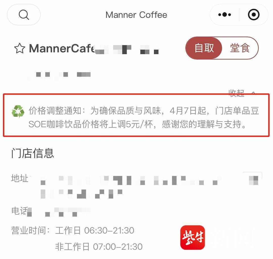 Manner Coffee部分饮品将涨价5元,客服回应:选用品质更优的咖啡豆,风味更佳 Manner Coffee部分饮品将涨价5元,客服回应:选用品质更优的咖啡豆,风味更佳