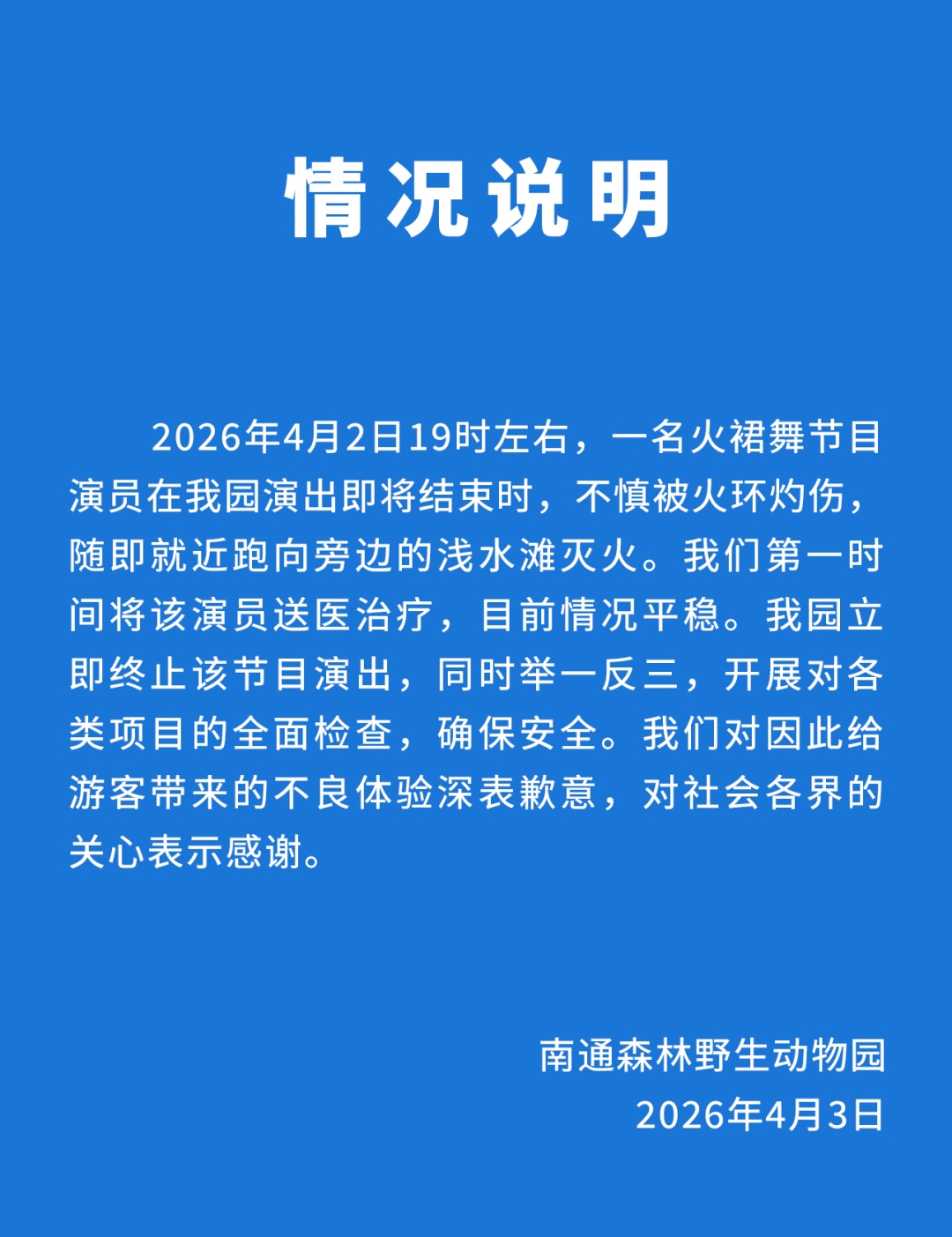 女演员表演时裙摆起火!尝试解开裙子未果,迅速跑入水中自救,官方通报→ 女演员表演时裙摆起火!尝试解开裙子未果,迅速跑入水中自救,官方通报→