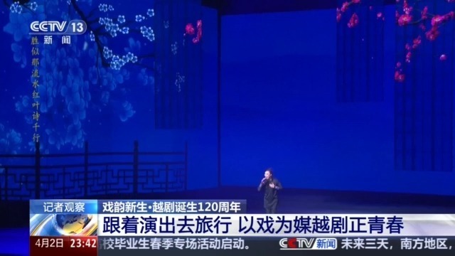 可看可玩可晒 百年戏韵越唱越青春 可看可玩可晒 百年戏韵越唱越青春