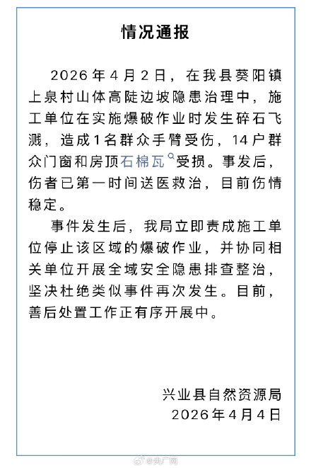 广西通报山体爆破致村民受伤房屋受损 广西通报山体爆破致村民受伤房屋受损
