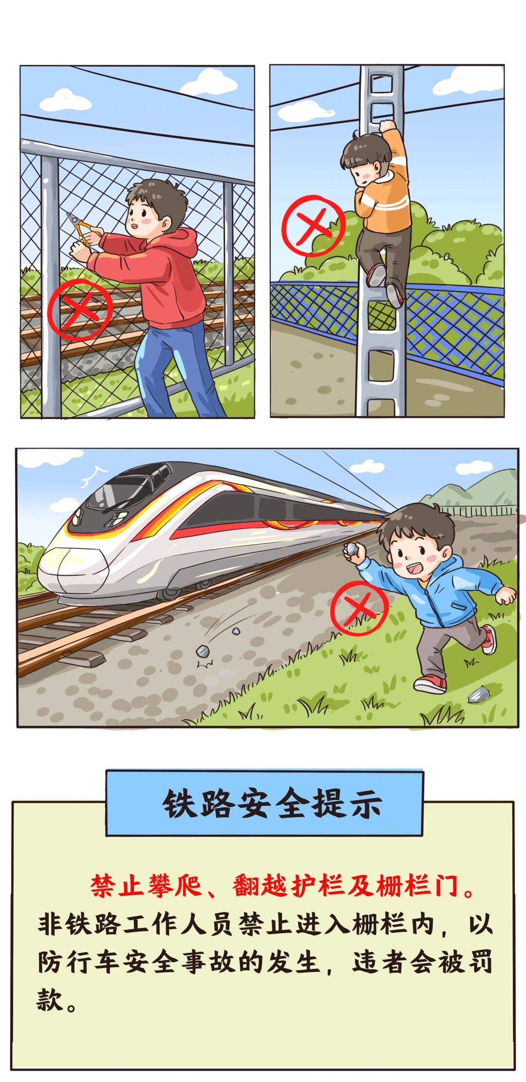安全提示!铁路沿线 这些行为不要做 安全提示!铁路沿线 这些行为不要做