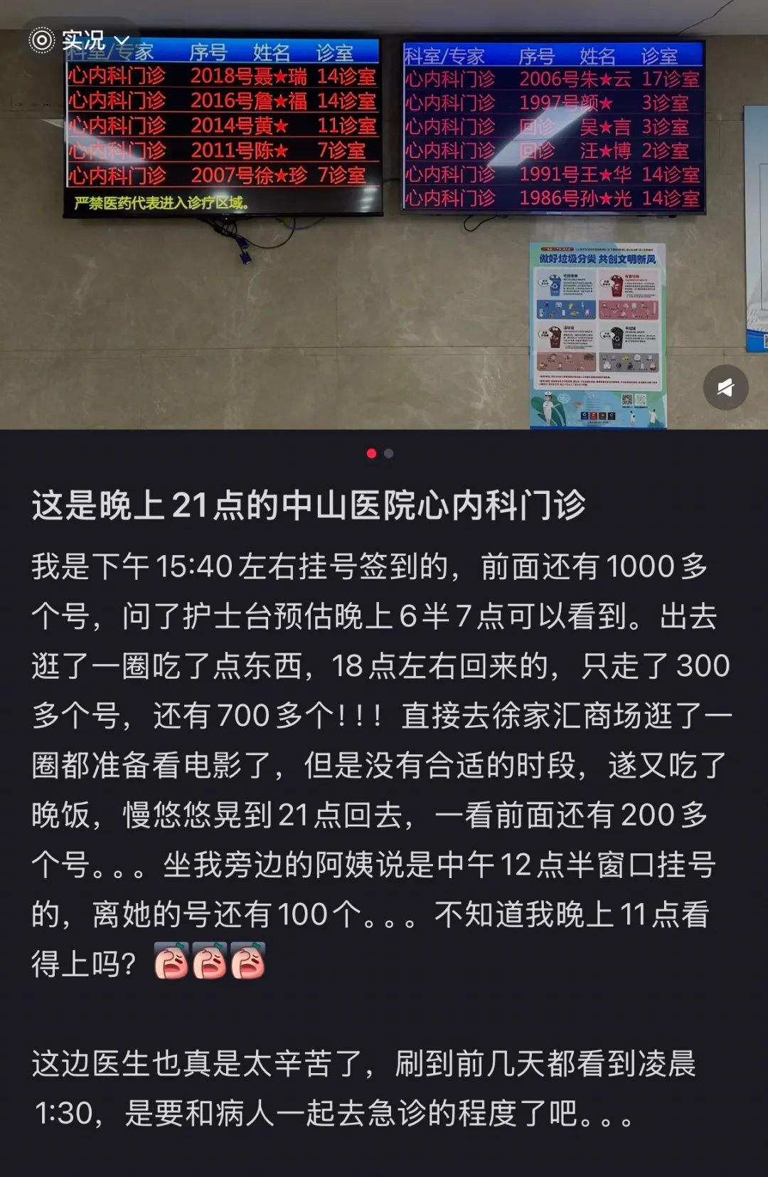 一大波中青年扎堆查心脏!心内科凌晨还有200多个号没看完 一大波中青年扎堆查心脏!心内科凌晨还有200多个号没看完