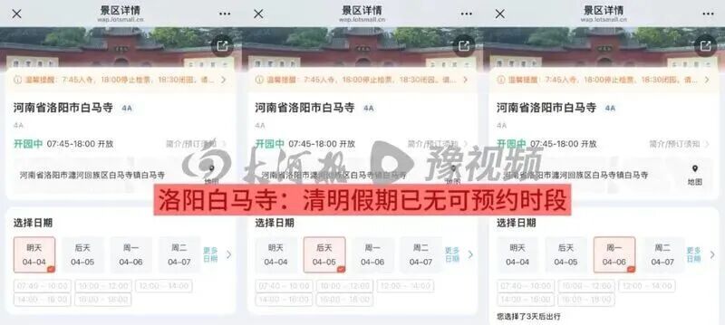 提醒，河南部分景区已约满！