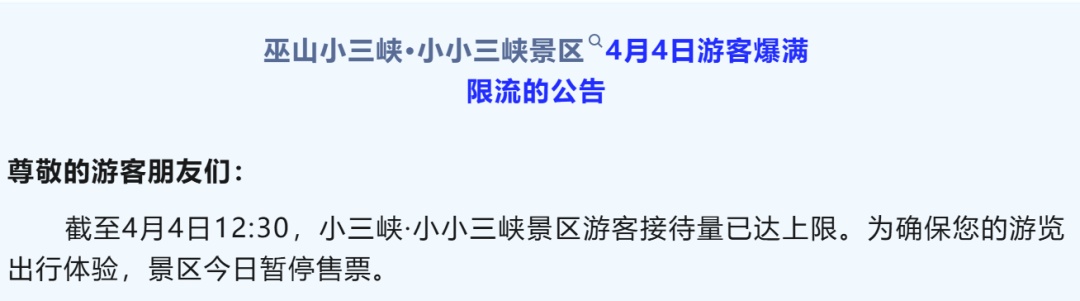 别跑空!重庆多个景区客流达上限、暂停售票 别跑空!重庆多个景区客流达上限、暂停售票