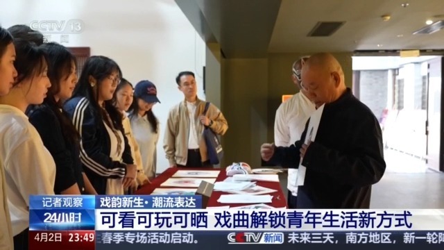 可看可玩可晒 百年戏韵越唱越青春 可看可玩可晒 百年戏韵越唱越青春