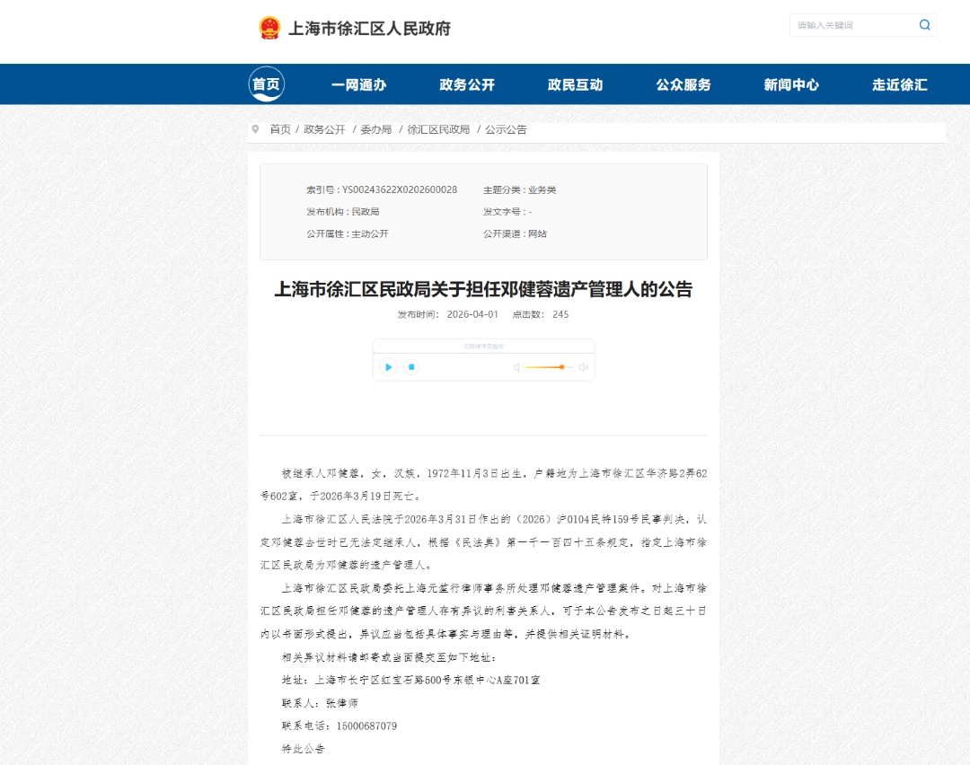 收归国有是直接充公吗？上海独居女子去世，600万遗产新进展网友吵翻