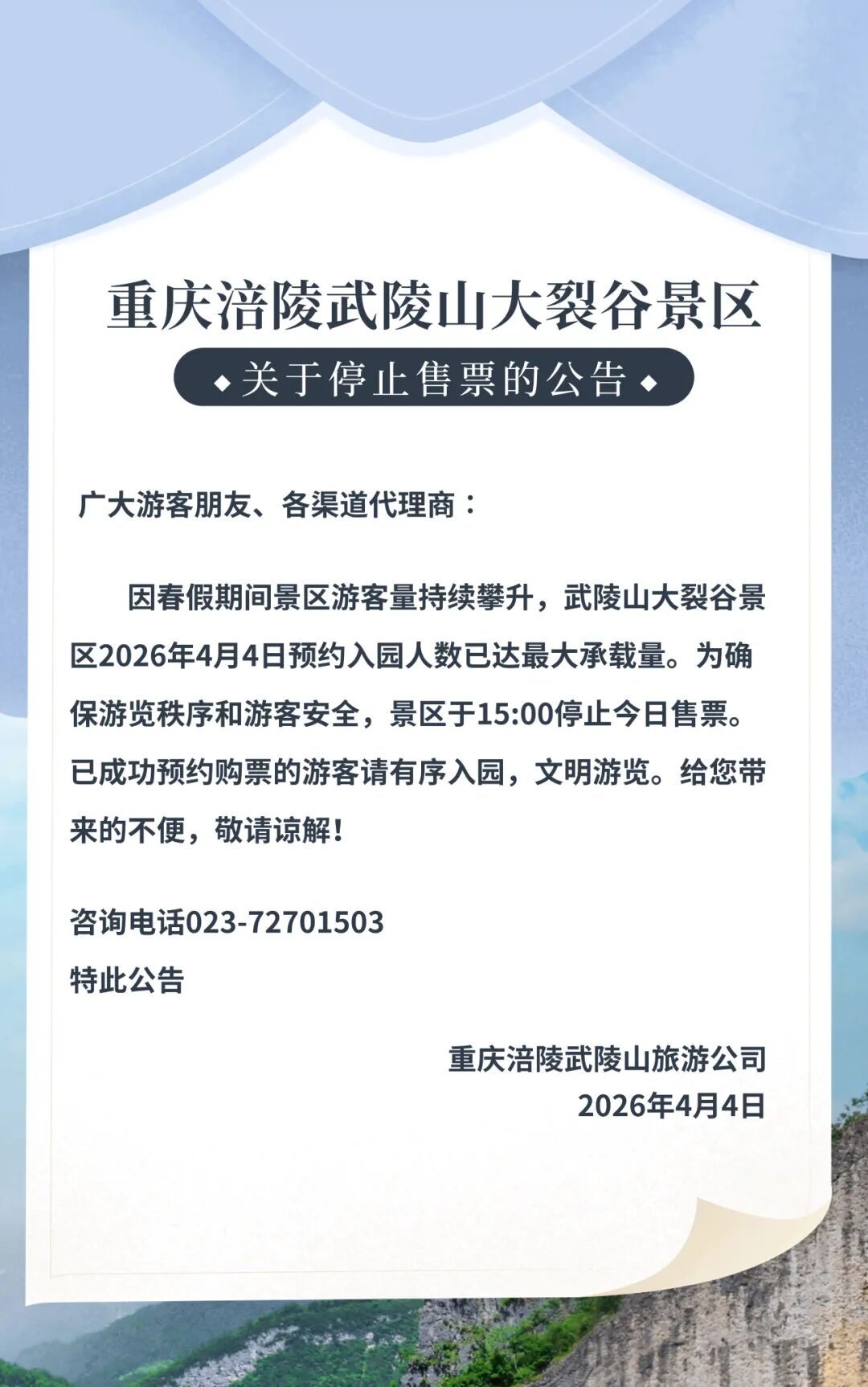 重庆多家热门景区限流、停止售票，转发周知！