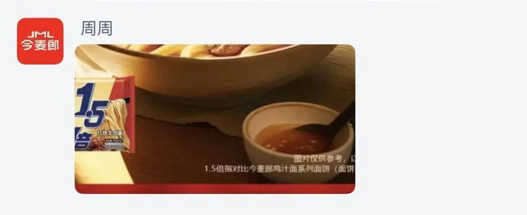 没了“手打”,今麦郎还有“1桶半”“1袋半”“1.5倍” 没了“手打”,今麦郎还有“1桶半”“1袋半”“1.5倍”