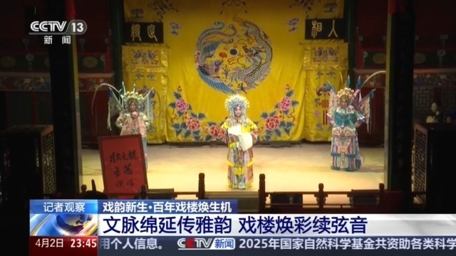 可看可玩可晒 百年戏韵越唱越青春 可看可玩可晒 百年戏韵越唱越青春