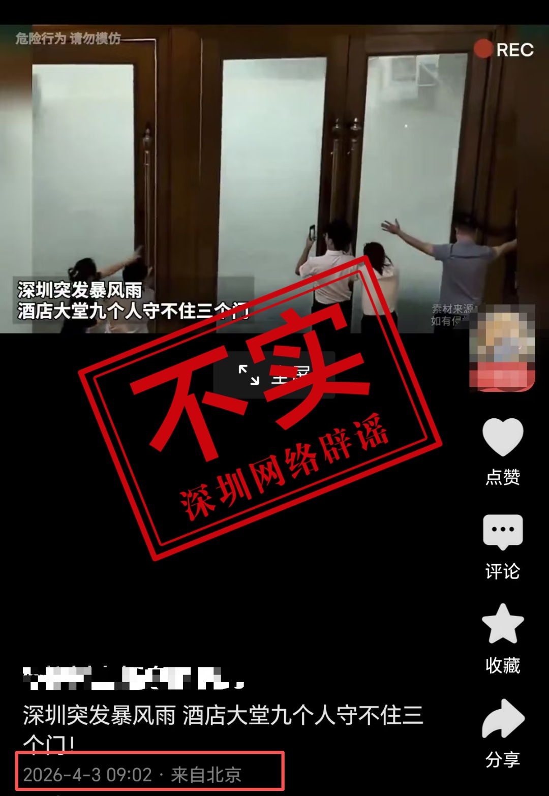 “深圳暴风雨一酒店九人守不住三门”?回应来了 “深圳暴风雨一酒店九人守不住三门”?回应来了