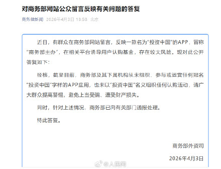 商务部从未组织参与运营投资中国APP