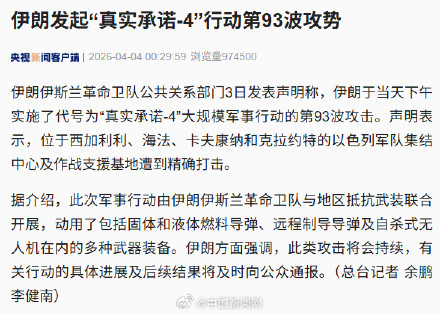 伊朗发起第93波攻势 伊朗发起第93波攻势