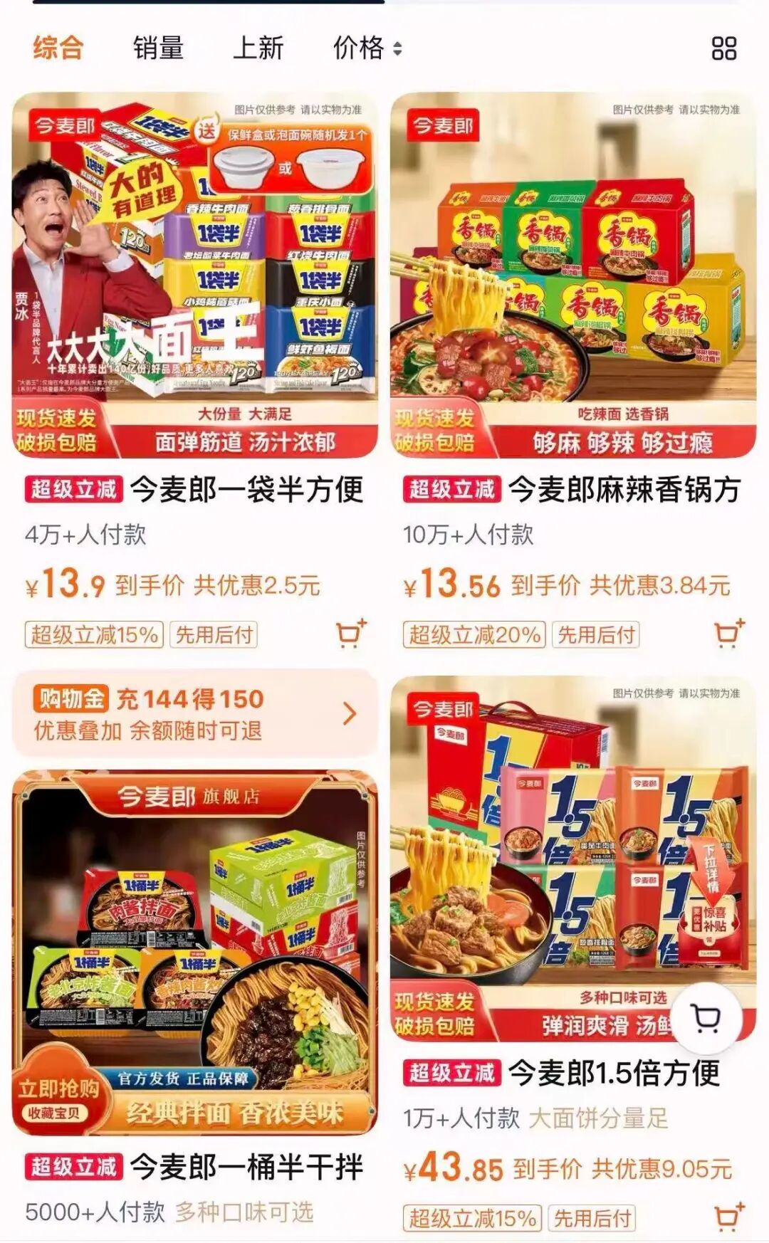 没了“手打”,今麦郎还有“1桶半”“1袋半”“1.5倍” 没了“手打”,今麦郎还有“1桶半”“1袋半”“1.5倍”