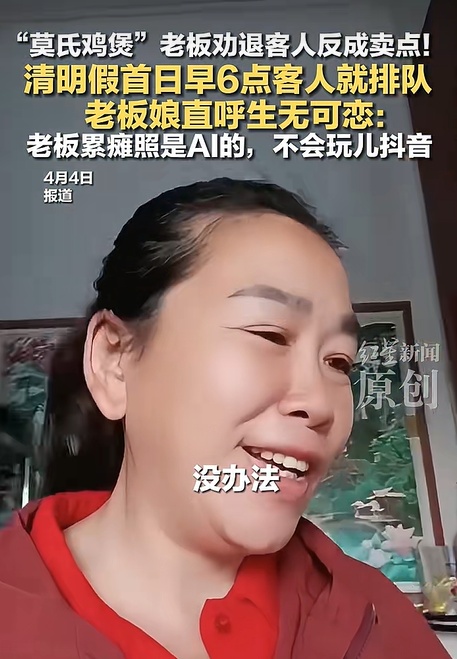 “老板累瘫照”是AI,差评非老板小号!莫氏鸡煲老板娘辟谣 “老板累瘫照”是AI,差评非老板小号!莫氏鸡煲老板娘辟谣