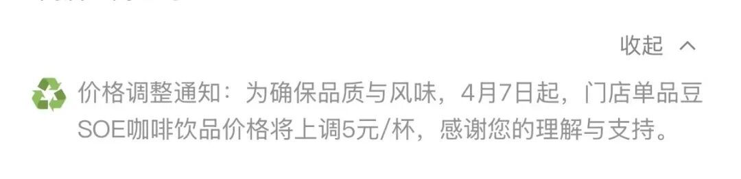 多款涨价5元?知名咖啡品牌回应 多款涨价5元?知名咖啡品牌回应