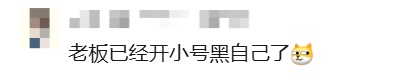 "我准备倒闭了!去别家吧!"网红店老板一夜爆火被逼疯,全网笑疯 "我准备倒闭了!去别家吧!"网红店老板一夜爆火被逼疯,全网笑疯