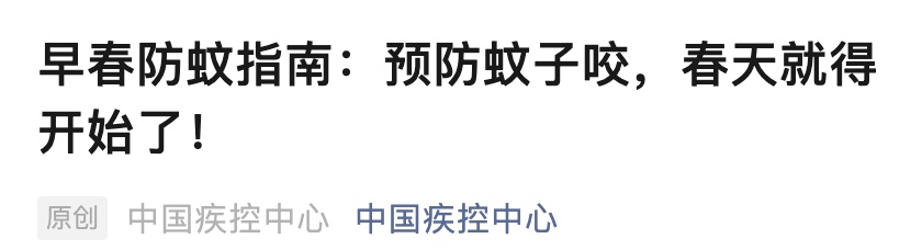 被蚊子叮了就“掐十字”!到底管用吗? 被蚊子叮了就“掐十字”!到底管用吗?