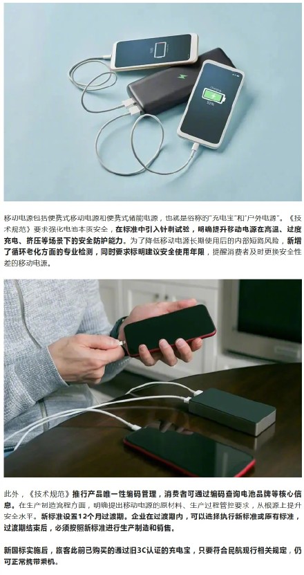 新标准发布!我的旧“充电宝”还能用吗? 新标准发布!我的旧“充电宝”还能用吗?