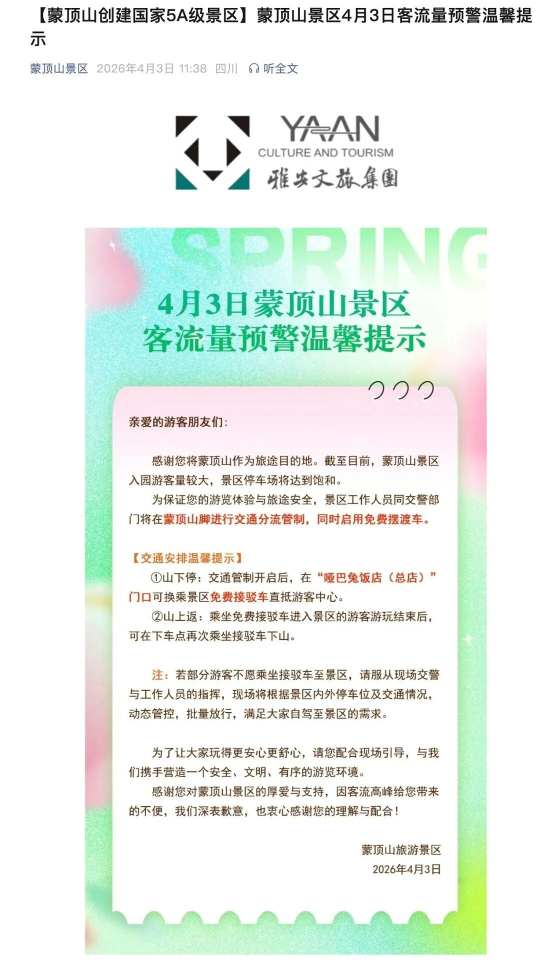 四川多个景区客流预警 四川多个景区客流预警