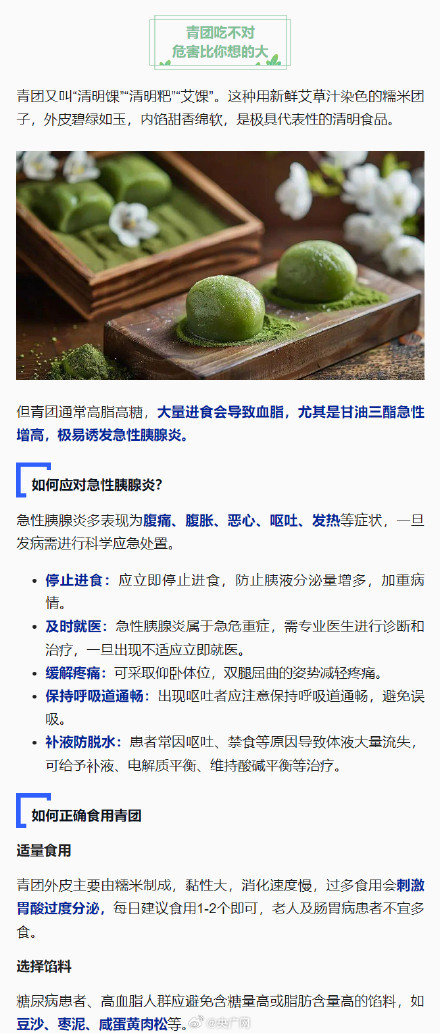 清明春味这样吃更健康 清明春味这样吃更健康