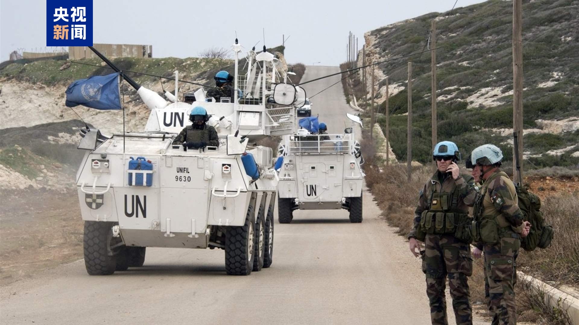 联黎部队阵地发生爆炸 三名维和人员受伤 联黎部队阵地发生爆炸 三名维和人员受伤