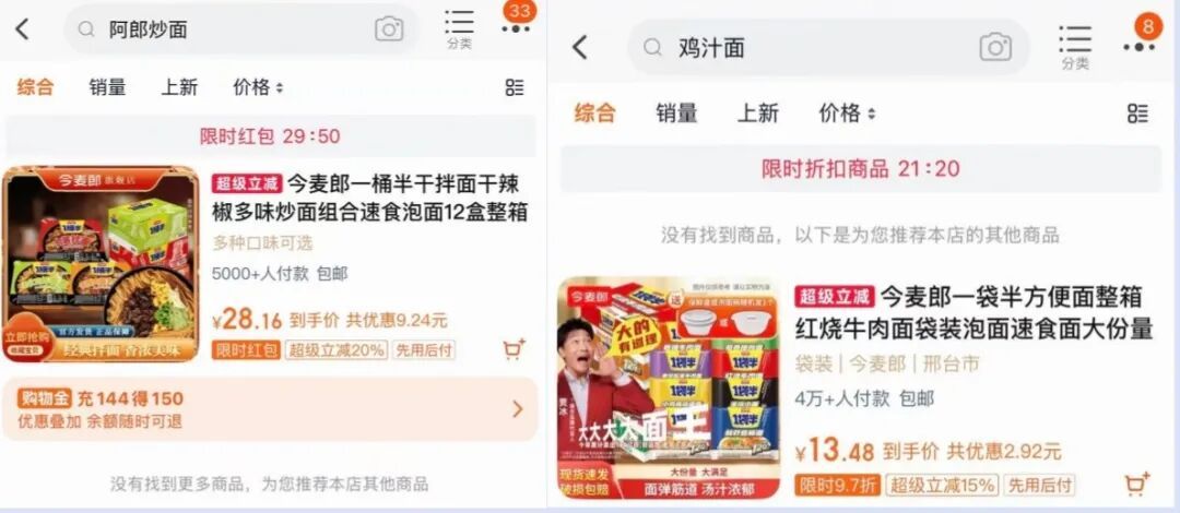 没了“手打”,今麦郎还有“1桶半”“1袋半”“1.5倍” 没了“手打”,今麦郎还有“1桶半”“1袋半”“1.5倍”