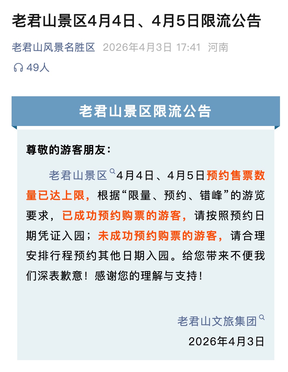 提醒，河南部分景区已约满！