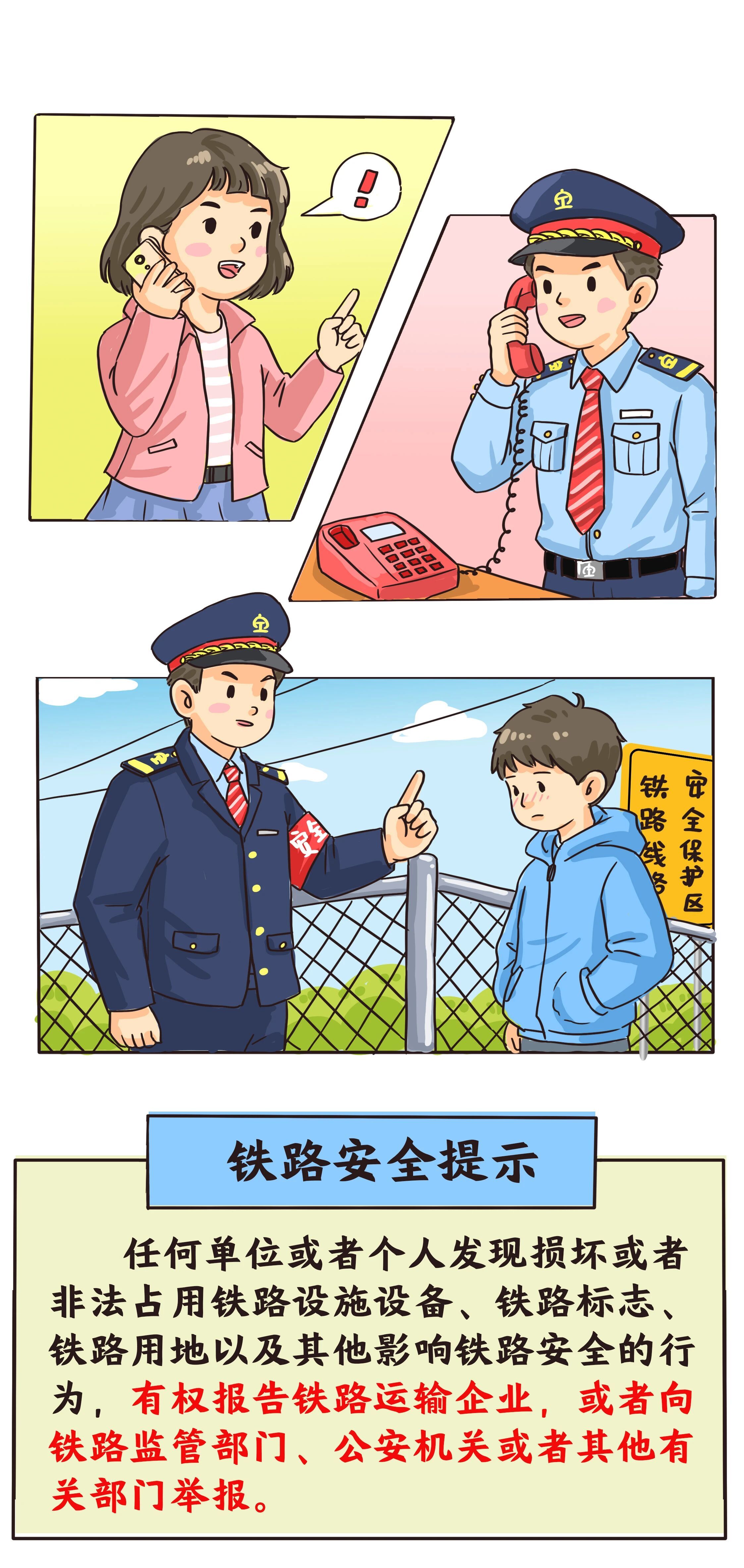 安全提示!铁路沿线 这些行为不要做 安全提示!铁路沿线 这些行为不要做