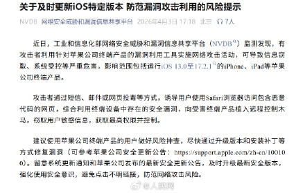 工信部紧急提醒苹果用户 工信部紧急提醒苹果用户