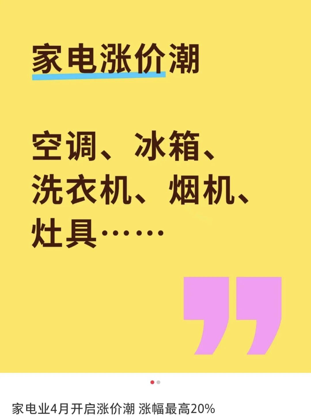 “所有都要涨,最高可能30%!”有店员直言:4月中旬前买最划算 “所有都要涨,最高可能30%!”有店员直言:4月中旬前买最划算