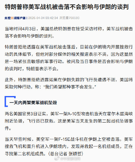 特朗普称美战机被击落不影响谈判 特朗普称美战机被击落不影响谈判