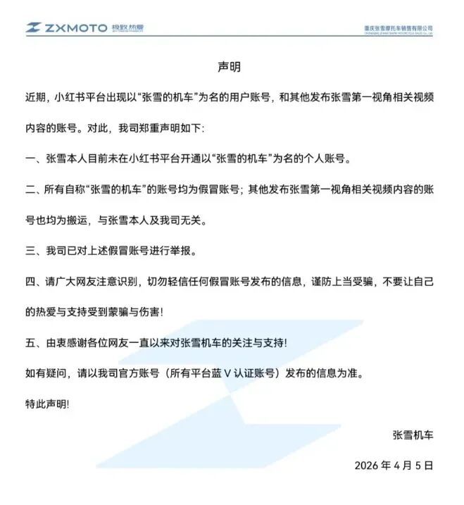 张雪机车：已举报