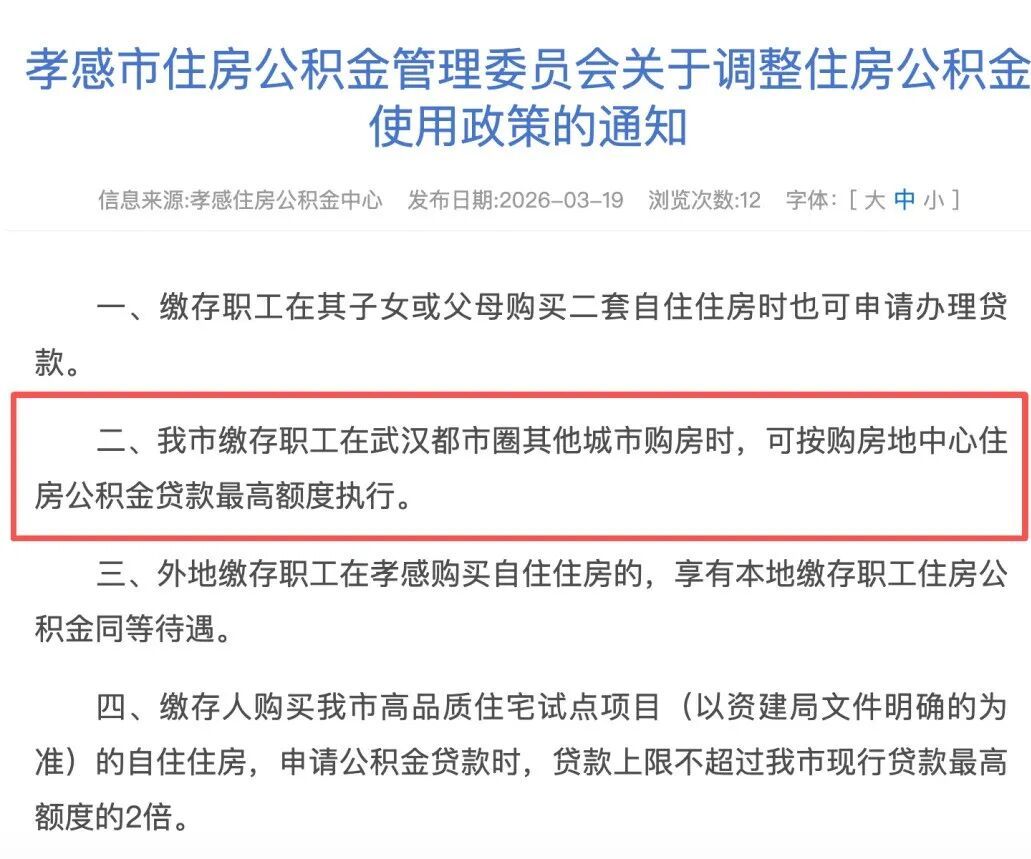 扩大使用范围、降低贷款门槛……湖北多地出台公积金新政 扩大使用范围、降低贷款门槛……湖北多地出台公积金新政
