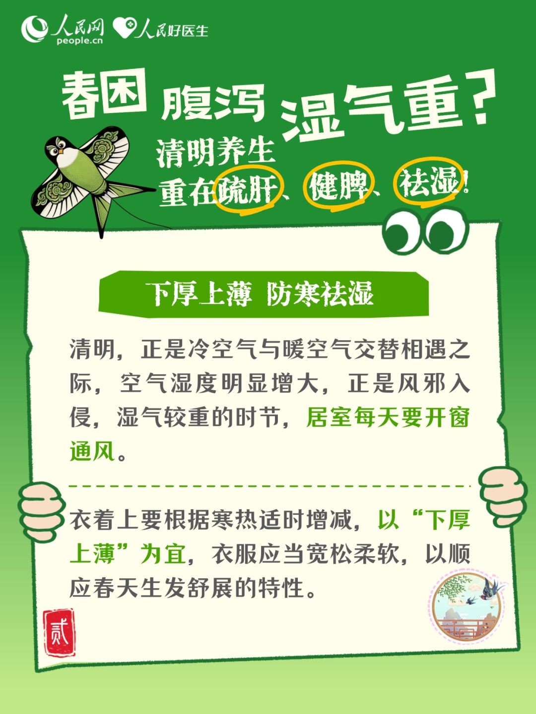 春困、腹泻、湿气重?清明养生这样调! 春困、腹泻、湿气重?清明养生这样调!