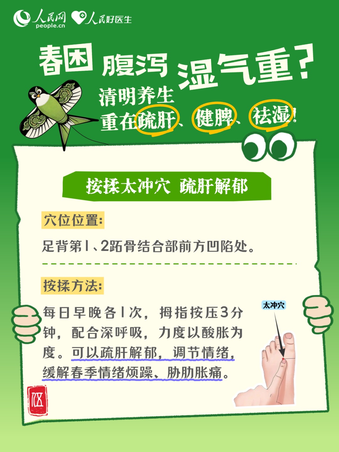 春困、腹泻、湿气重?清明养生这样调! 春困、腹泻、湿气重?清明养生这样调!