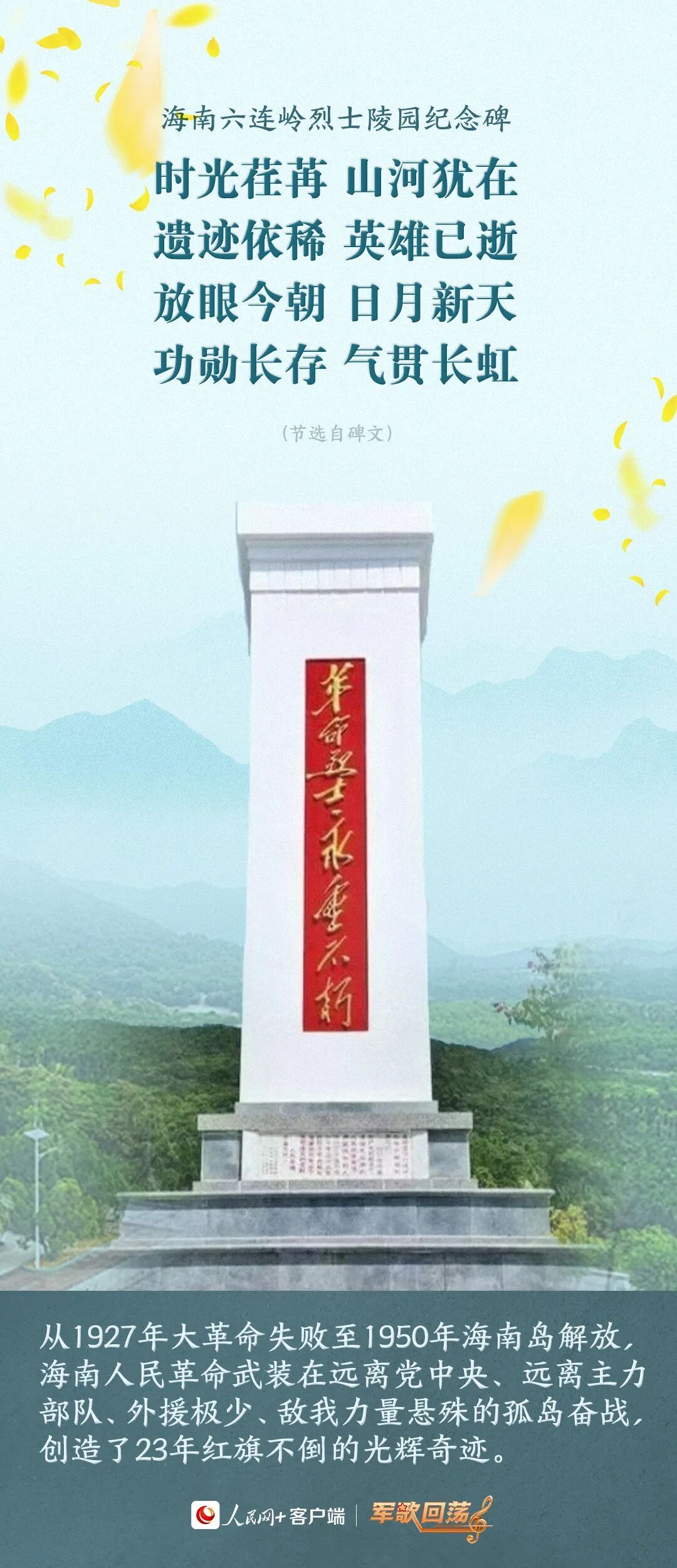 今天，一起敬读人民英雄纪念碑碑文！