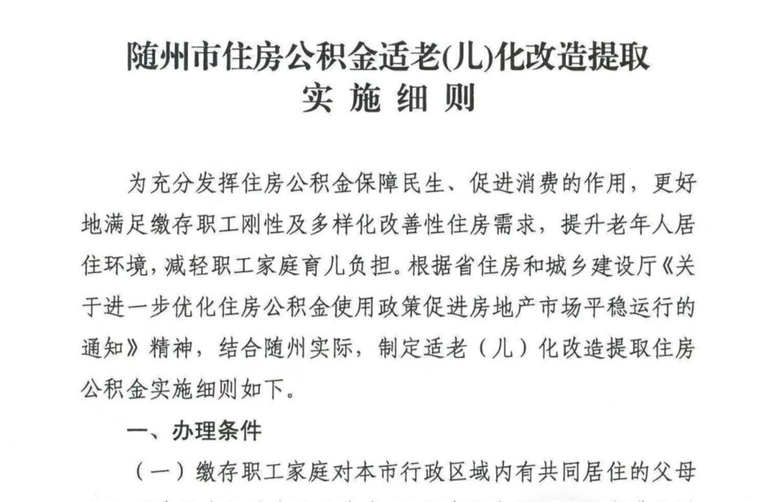 扩大使用范围、降低贷款门槛……湖北多地出台公积金新政 扩大使用范围、降低贷款门槛……湖北多地出台公积金新政