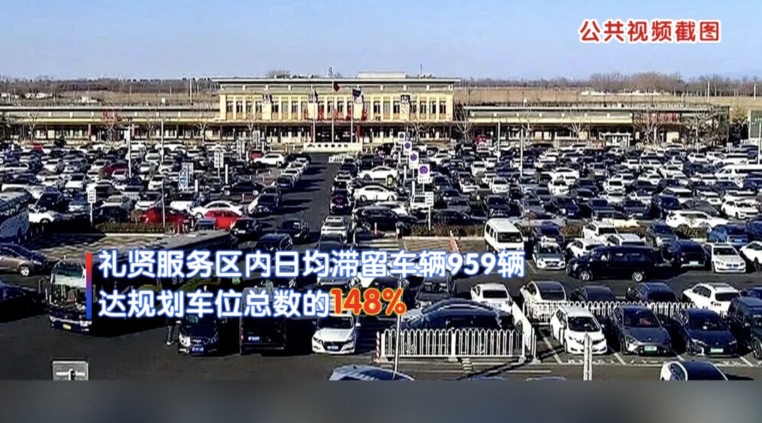 大兴机场旁免费停车？想“薅羊毛”，小心违法……