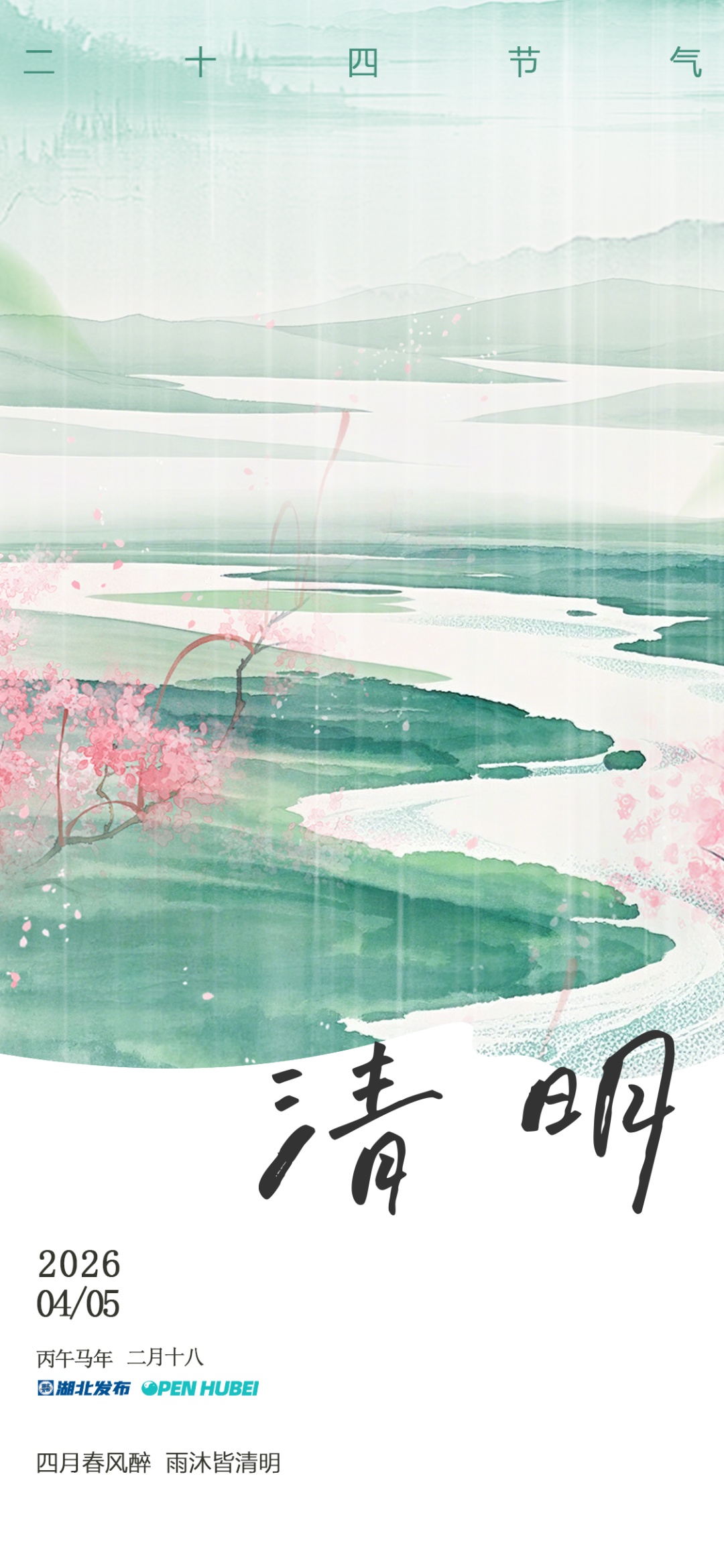 又是一年清明时,这些关于清明的知识你知道吗? 又是一年清明时,这些关于清明的知识你知道吗?