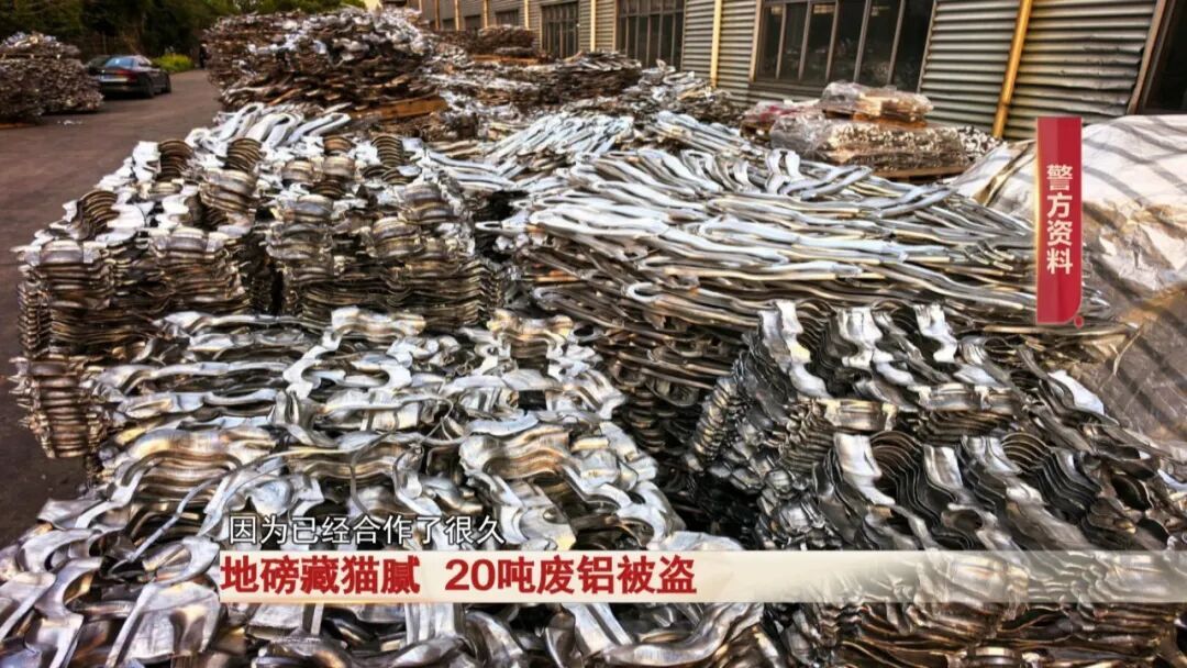 芜湖两男子靠一个小动作，偷走企业20吨废铝，价值40万！太嚣张！