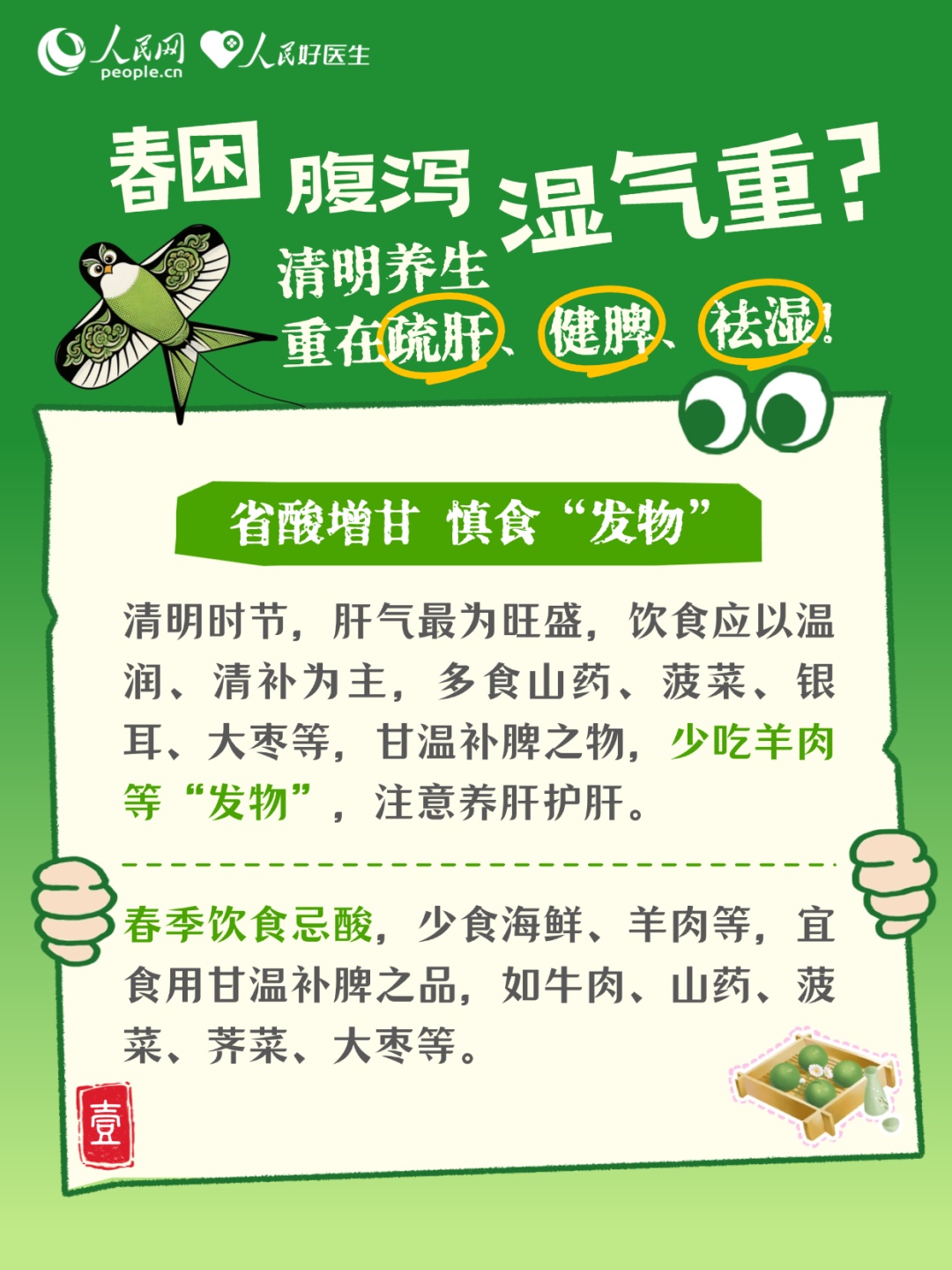春困、腹泻、湿气重?清明养生这样调! 春困、腹泻、湿气重?清明养生这样调!